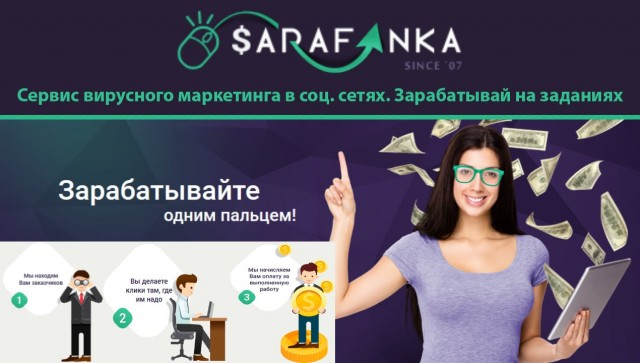 sarafanka-sarafanka-com-zarabotok-oficialnyy-sayt-registraciya-otzovik-vkontakte