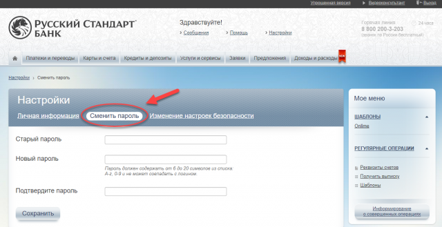 russkiy-standart-internet-bank-onlayn-rsb-vhod-lichnyy-kabinet-registraciya-karty-kredity