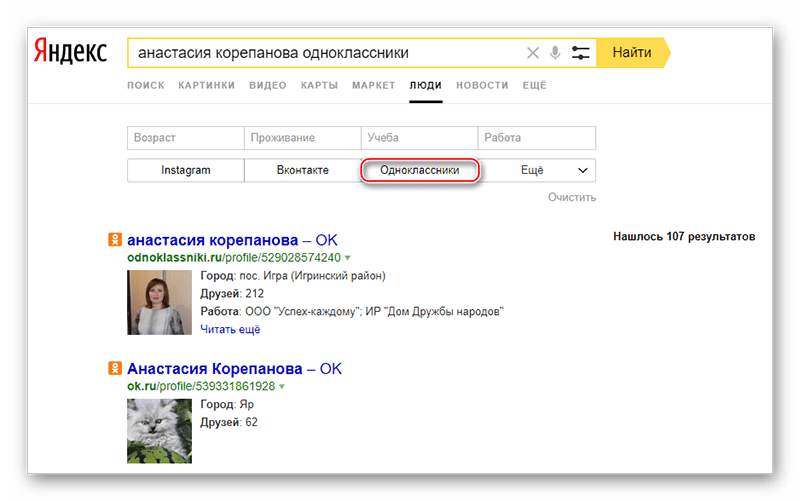 Поисковик поиска людей. Как найти по фотографии в Яндексе.